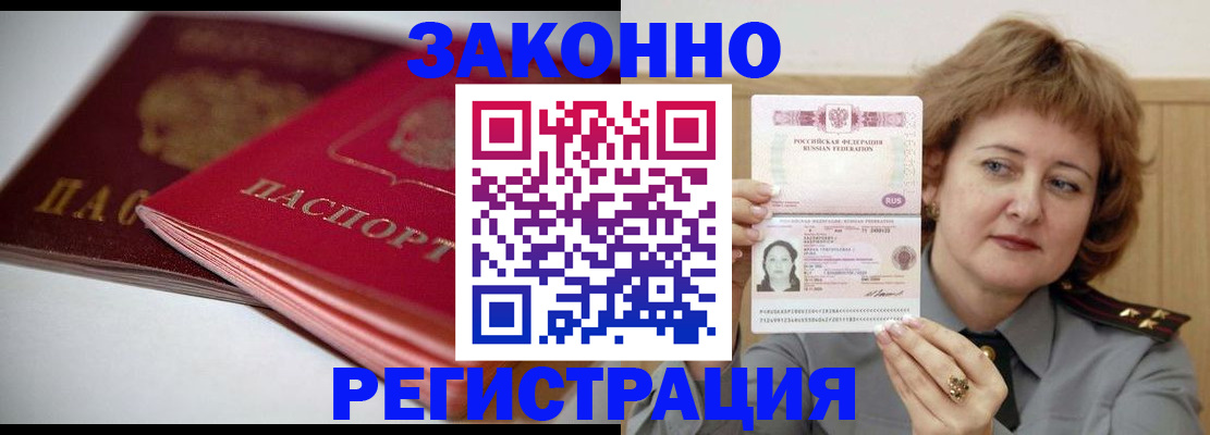 временная регистрация для всех в Котово