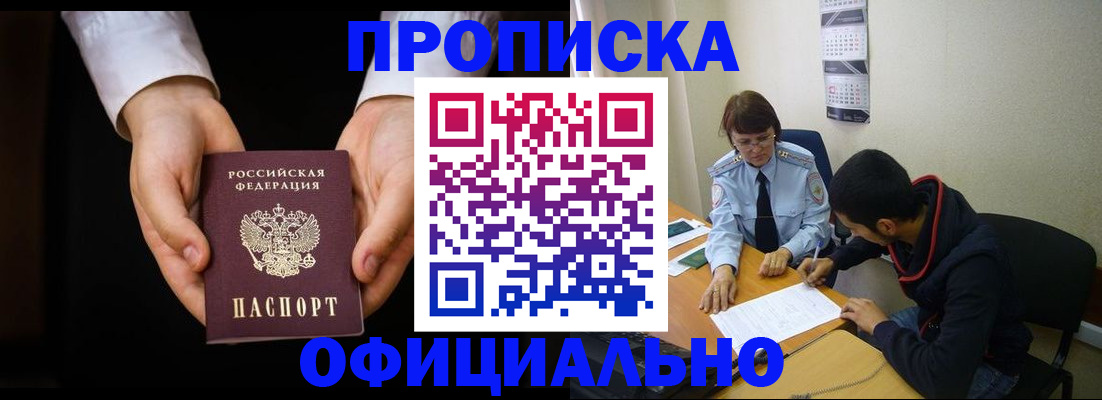 временная регистрация в Котово