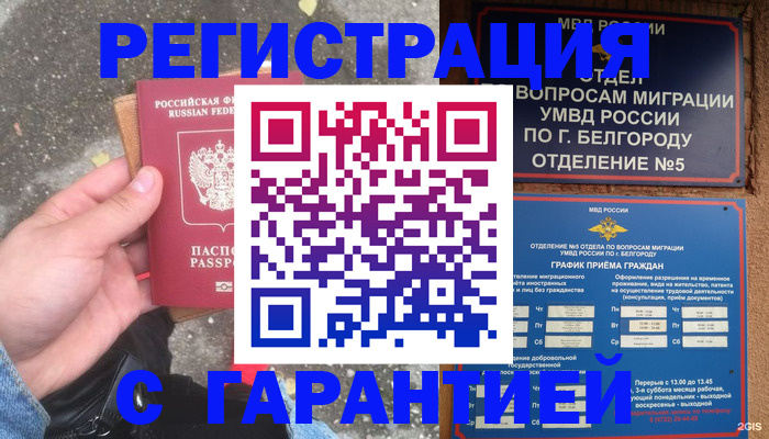 временная регистрация для всех в Котово
