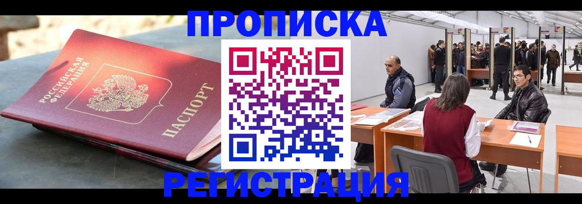 прописка гарантия в Котово