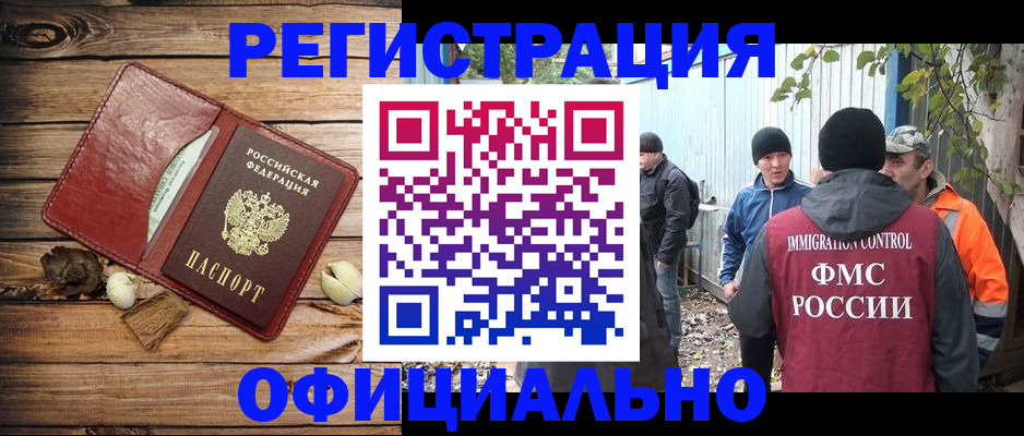 прописка регистрация в Котово